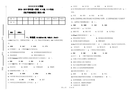 21051-8电子商务概论-顾明-试卷、答案(只发授课老师)