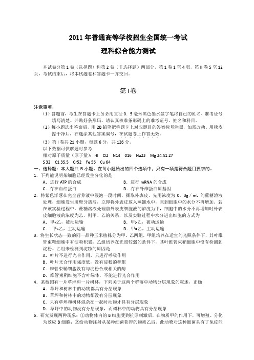 2011年全国高考理综试题及答案(全国卷)