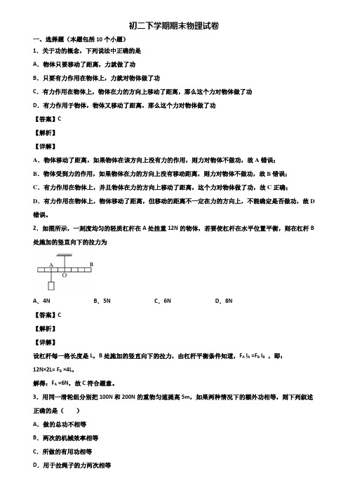 ┃精选3套试卷┃2018届江苏省名校八年级下学期期末质量检测物理试题
