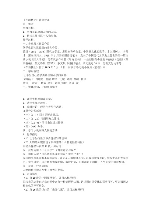 苏教版选修《在酒楼上》教案