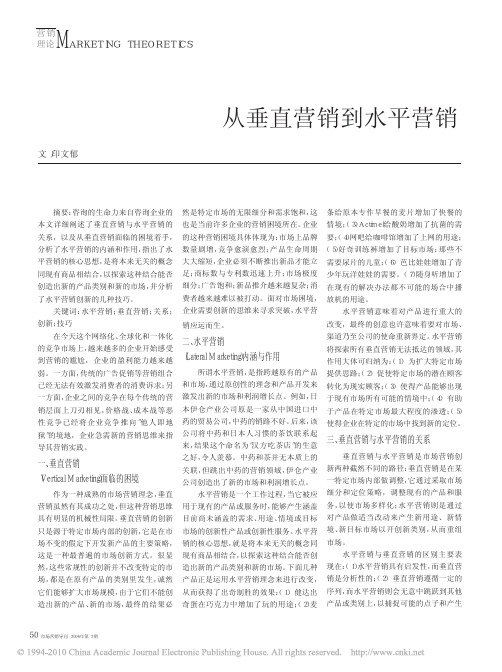 从垂直营销到水平营销