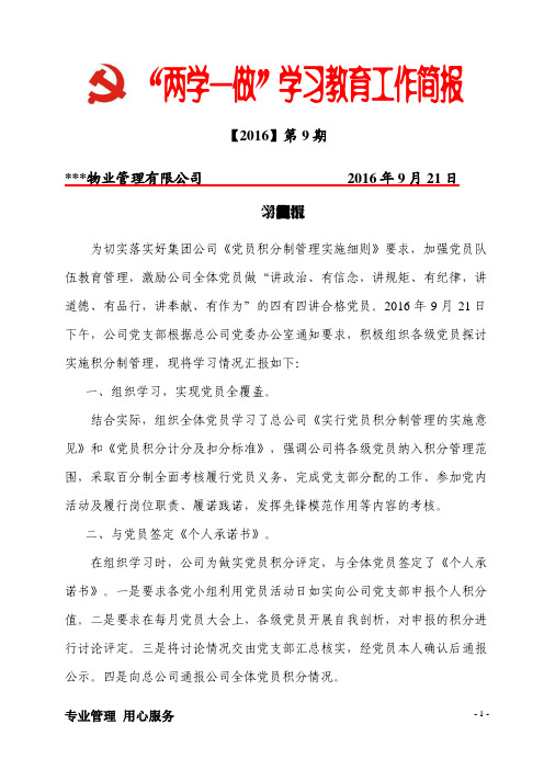 学习《党员积分制管理实施细则》情况汇报