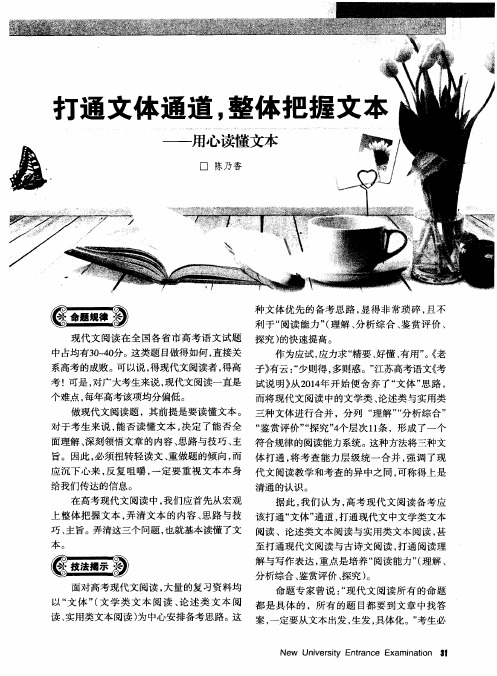 打通文体通道,整体把握文本——用心读懂文本