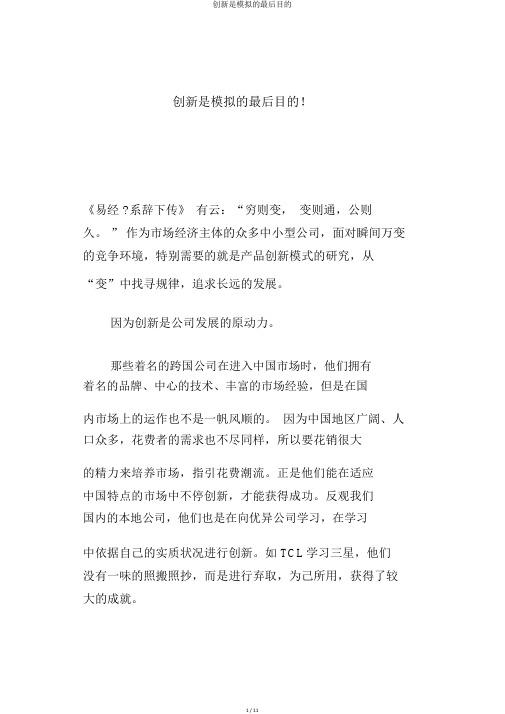 创新是模仿的最终目的