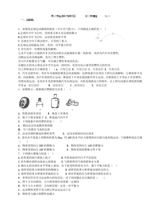 人教版八年级物理下册河北省藁城市尚西中学第八章运动和力测试题1