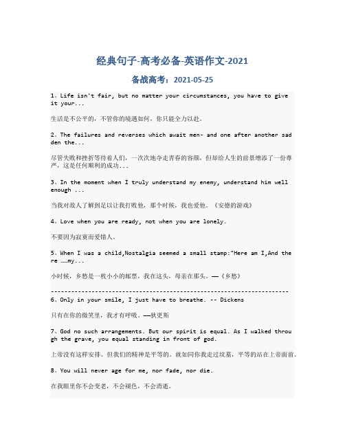 经典句子-备战高考-英语作文-2021-高考英语必备_578