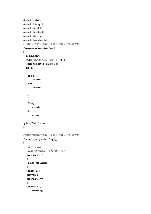 简单的40个c语言程序