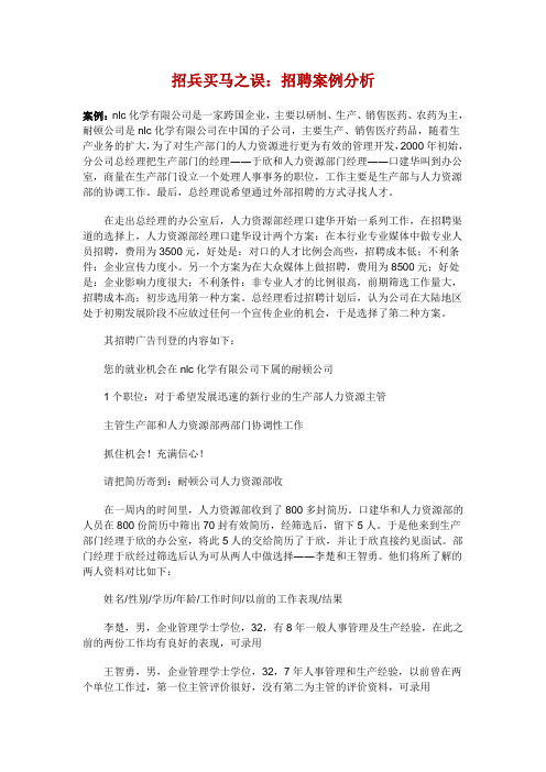 招兵买马之误