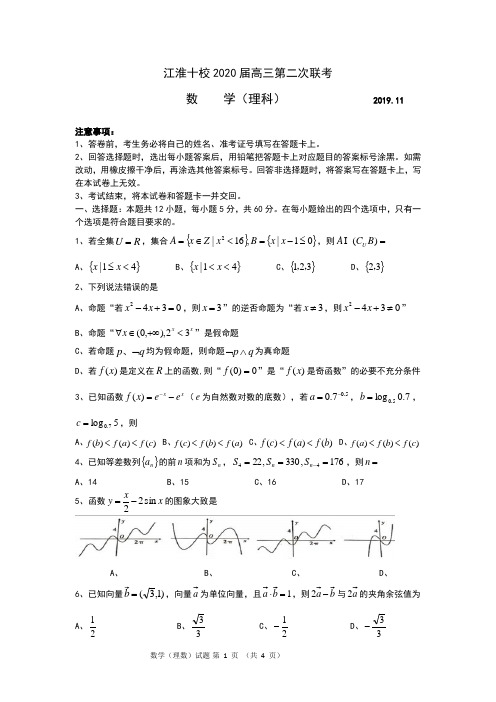 江淮十校2020届高三第二次联考数学(理科)