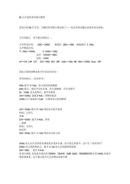 EQ人声处理常用频点整理