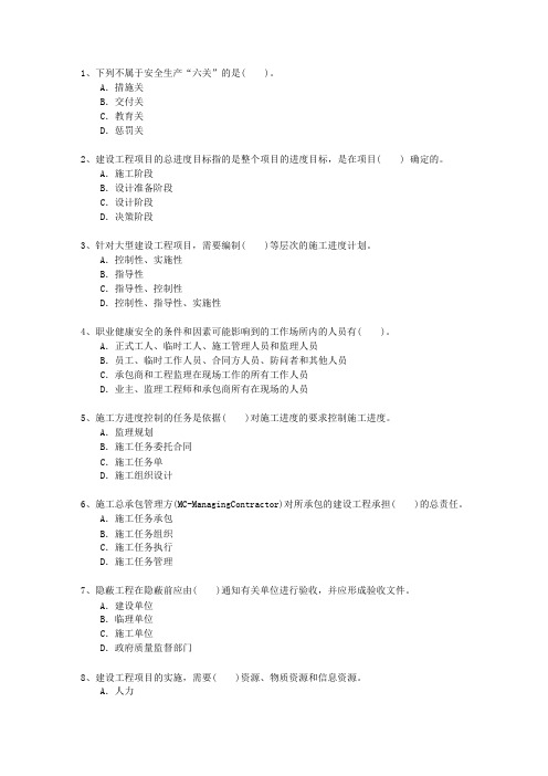 2015二级香港特别行政区建造师法规考试答题技巧