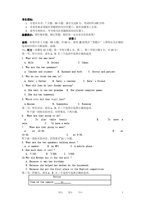 浙江省义乌市下骆宅初级中学八年级英语10月第一次作业检测英语试题(无答案) 人教新目标版