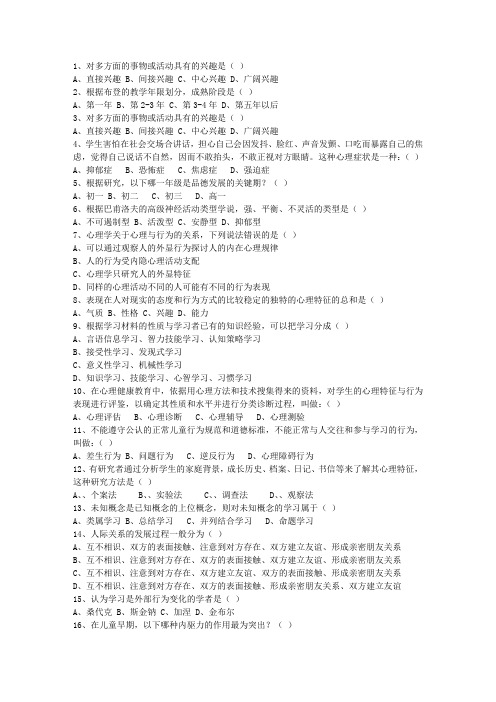2015福建省教师资格证(中学综合素质)最新考试试题库(完整版)