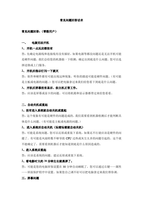 电脑常见问题和话术汇总