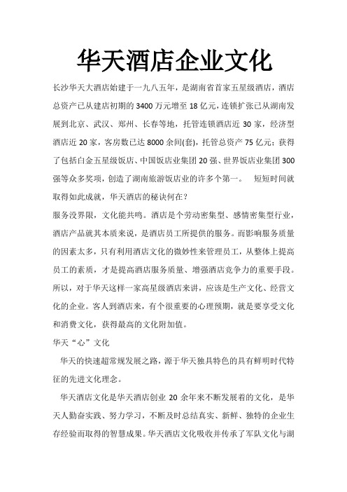 华天酒店企业文化
