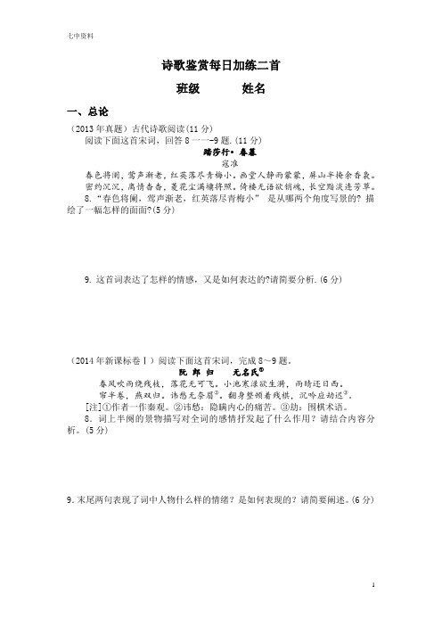 2013-2015年高考诗歌鉴赏按类别整理含答案