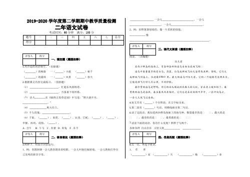 二年级下册语文期中模拟测试语文试卷及答案-人教部编版