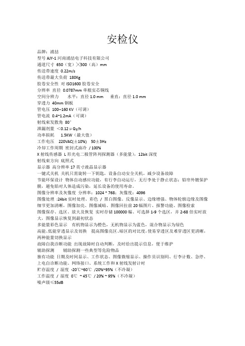 安检仪说明