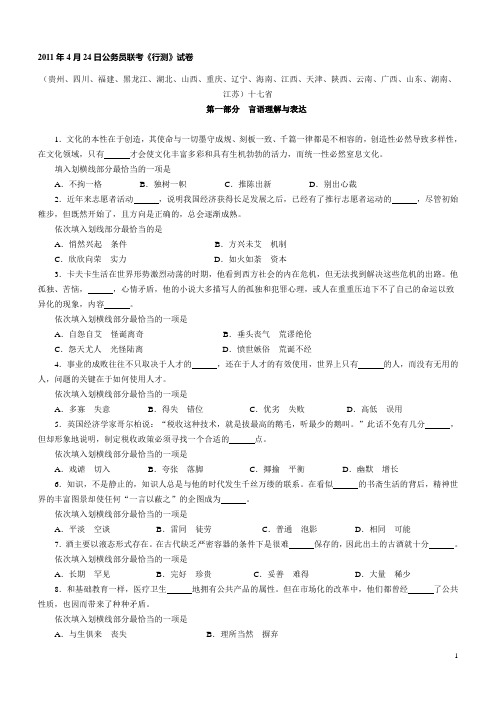 2011公务员联考原版真题