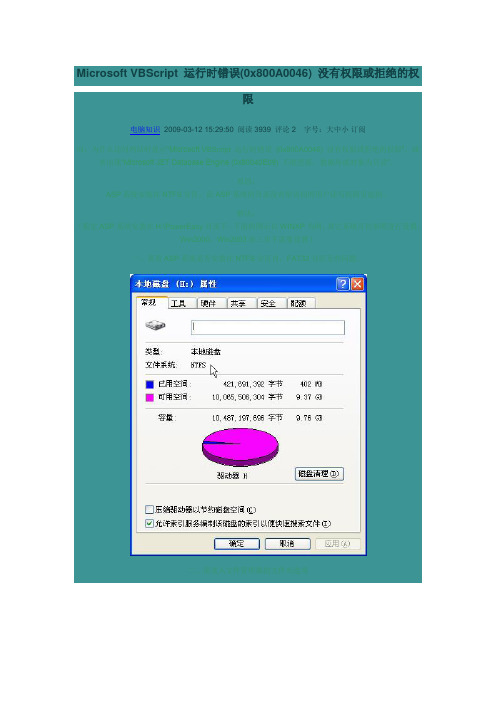 Microsoft VBScript 运行时错误解决方法