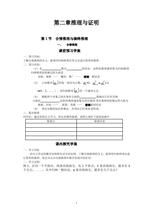 第二章推理与证明全章导学案