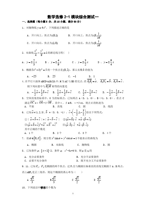 数学选修2-1模块综合测试一