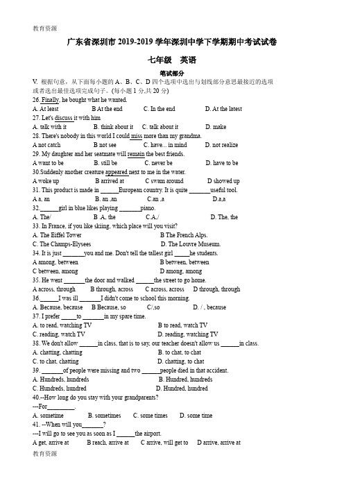 【教育资料】广东省深圳市深圳中学七年级下学期英语期中考试试卷(无听力部分,无答案)学习专用
