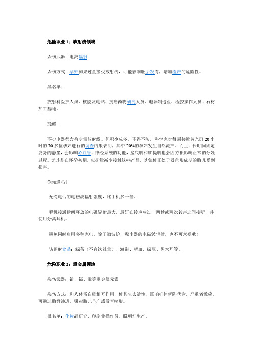 5大危险职业