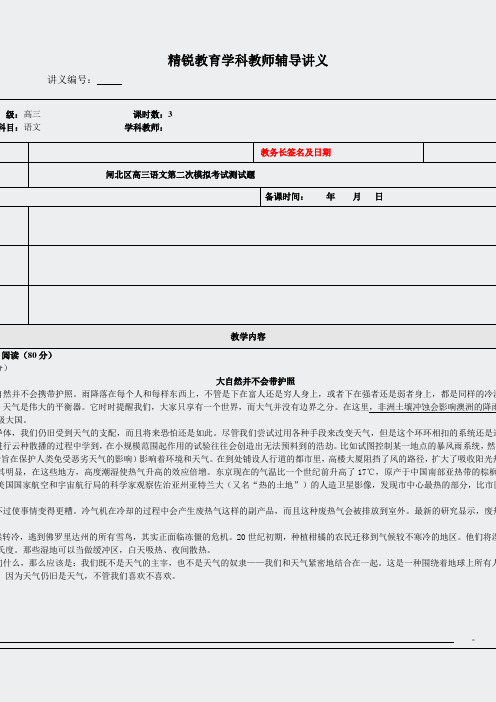 上海模考题真题-闸北区高三语文第二次模拟考试测试题