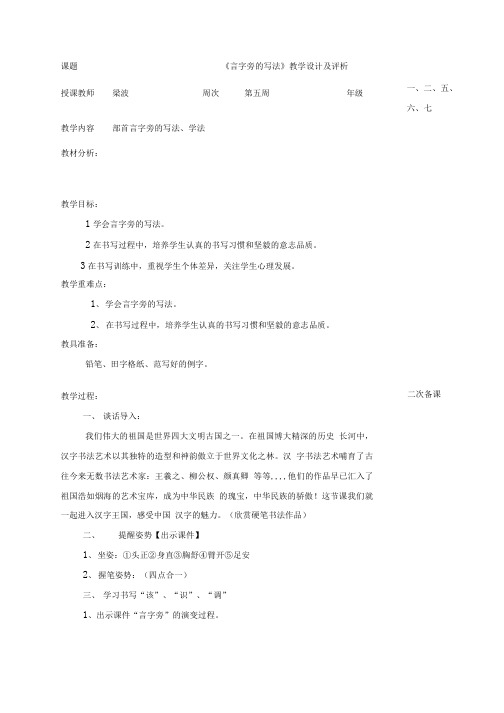《言字旁的写法》教学设计和评析.doc