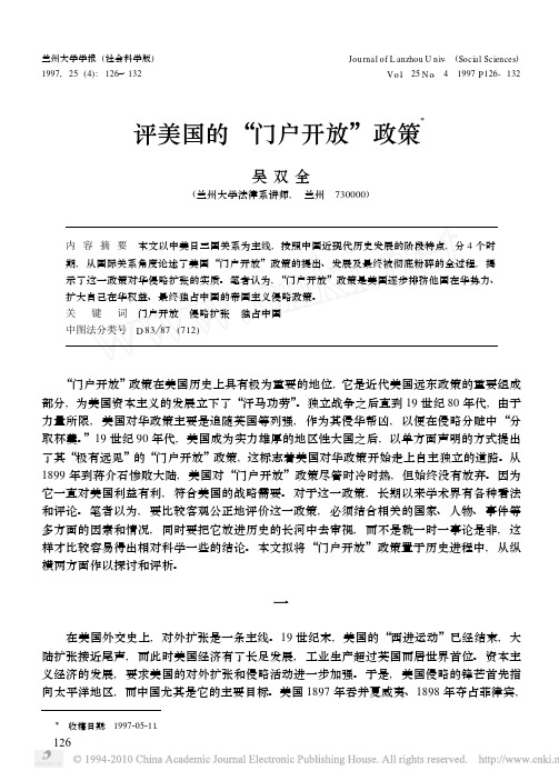 评美国的_门户开放_政策
