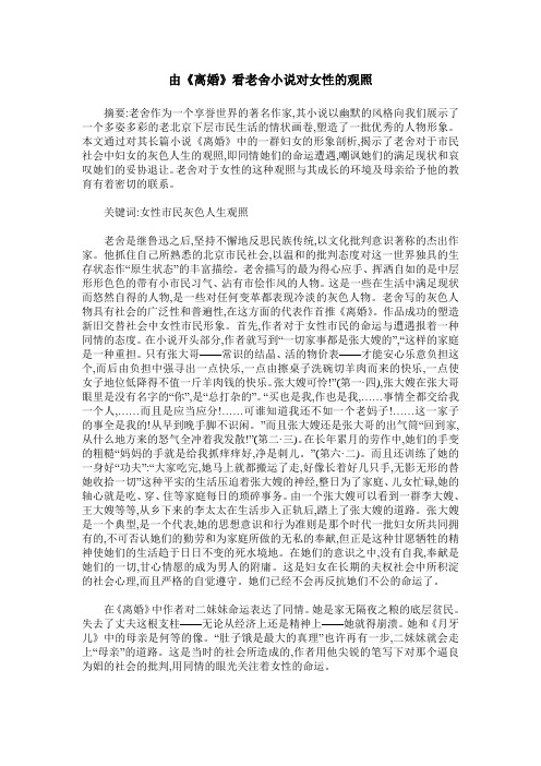 由《离婚》看老舍小说对女性的观照