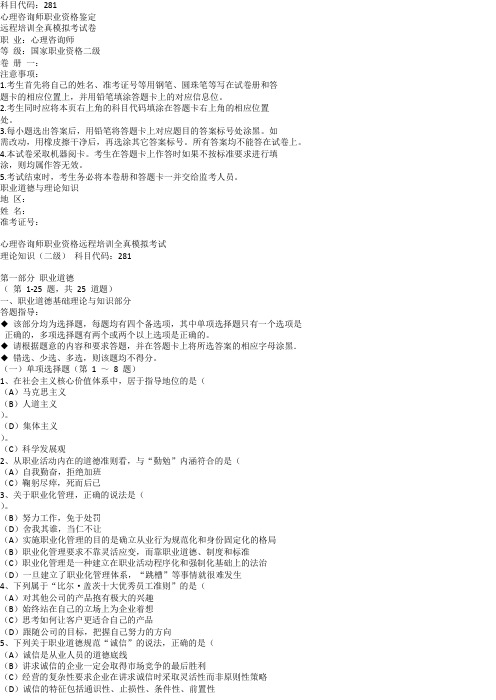 2013年5月国家二级心理咨询师真题(含基础知识、技能及答案)