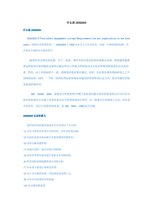 什么是ISO22000