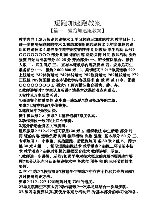 短跑加速跑教案