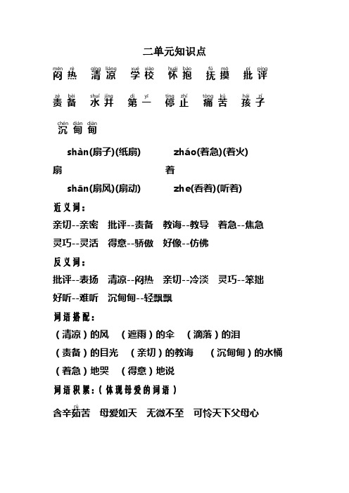 北师大版二年级语文下册二单元知识点