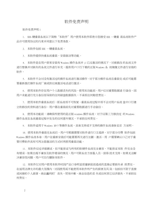 软件免责声明