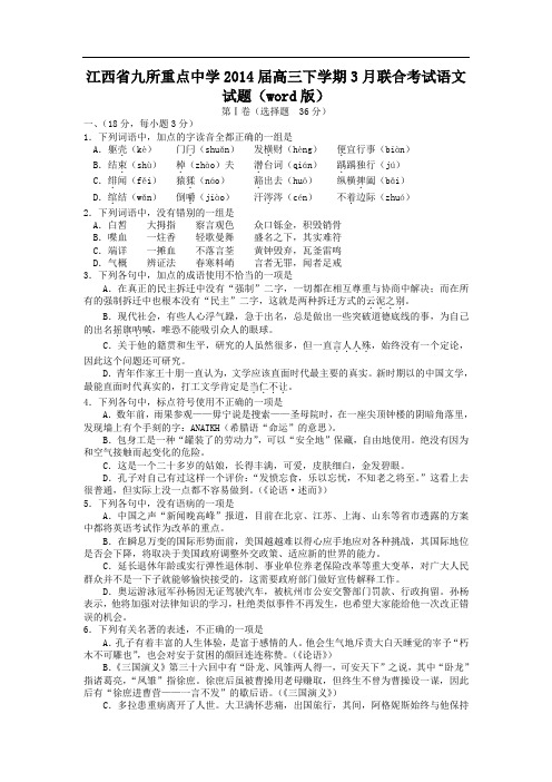 江西省九所重点中学2014届高三联合考试语文试题1 Word版含答案