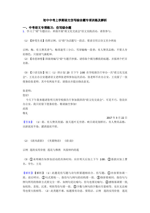初中中考上学期语文仿写综合题专项训练及解析