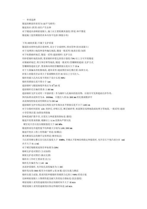 隧道试验检测考试试题