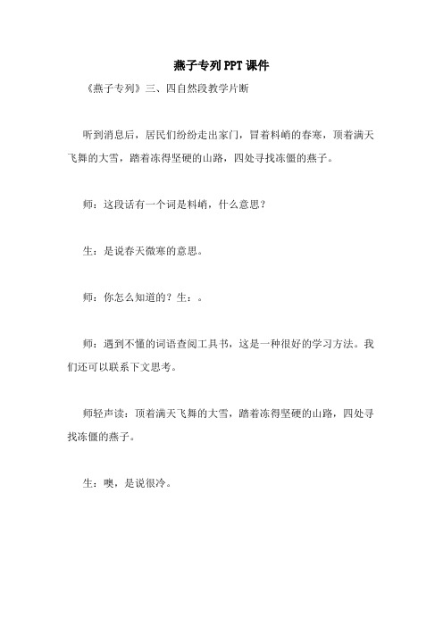 燕子专列PPT课件