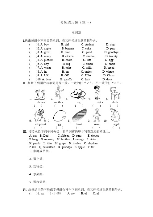 小学英语三年级下册专项练习题