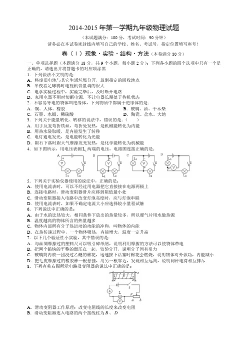 2014-2015年第一学期九年级物理试题