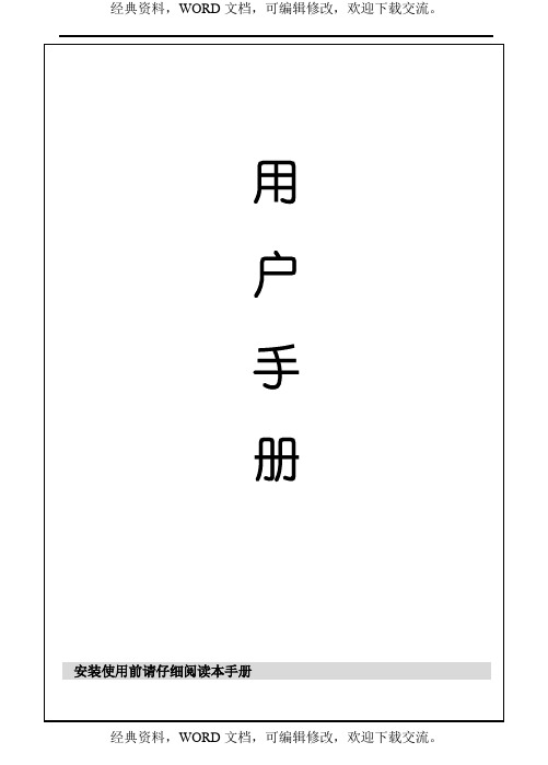 CU-SK95用户手册43p