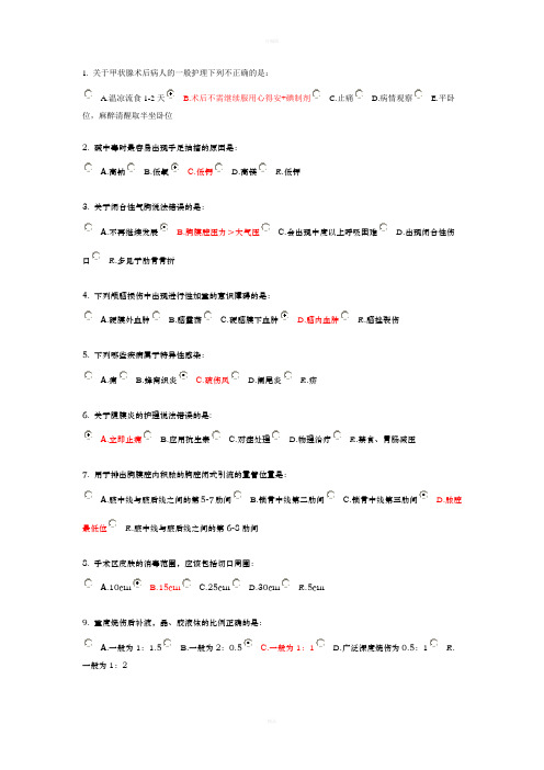 《外科护理学》word版