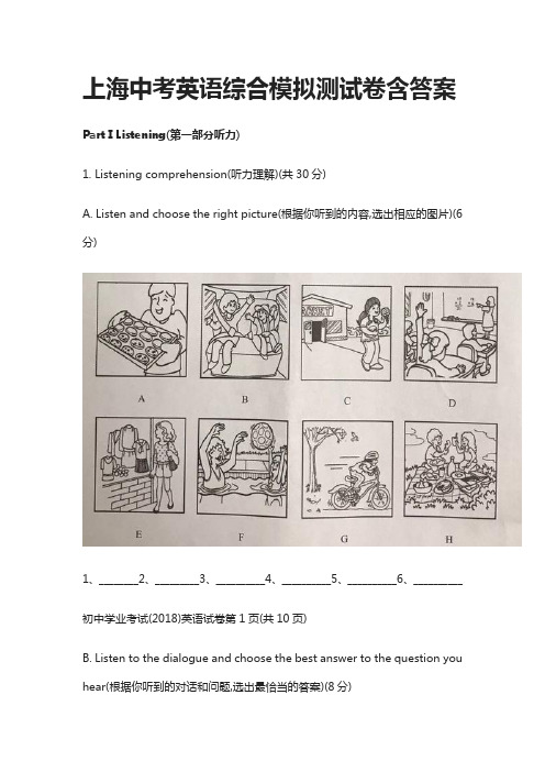 [精]2021上海中考英语综合模拟测试卷含答案