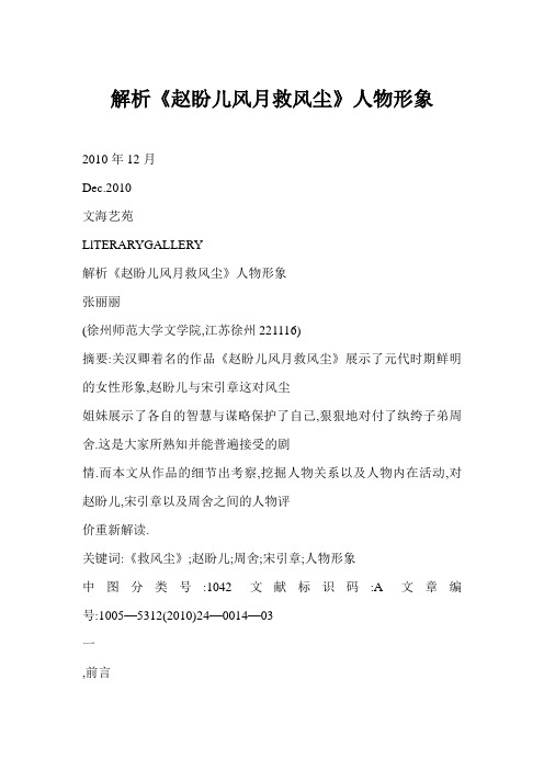 解析《赵盼儿风月救风尘》人物形象