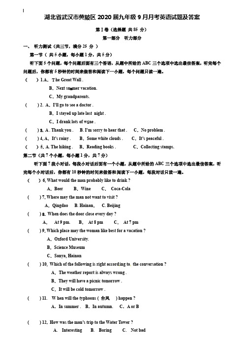 (附加50套模拟试卷)湖北省武汉市黄陂区2020届九年级9月月考英语试题及答案