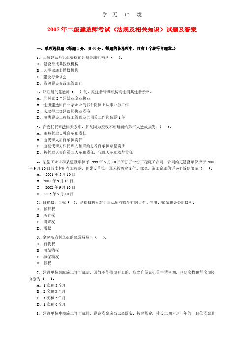 二级建造师《法规及相关知识》真题及答案.pdf