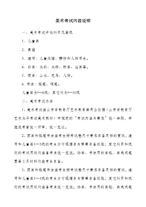 美术类考试大纲--硬笔书法、软笔书法
